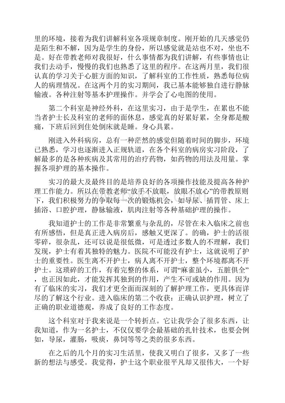 大专护理实习工作总结.docx_第3页