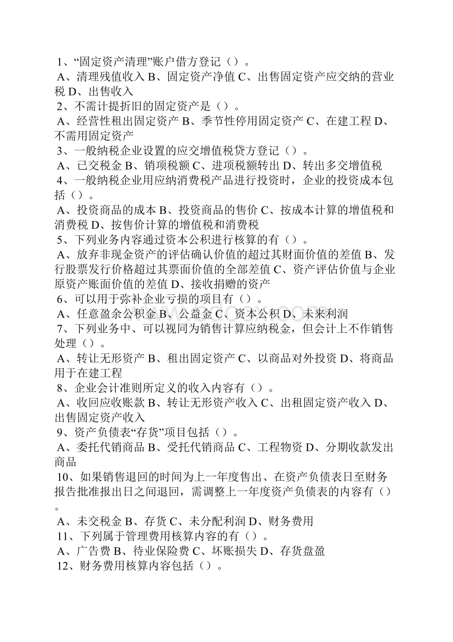 会计职称考试题库及答案三套.docx_第3页