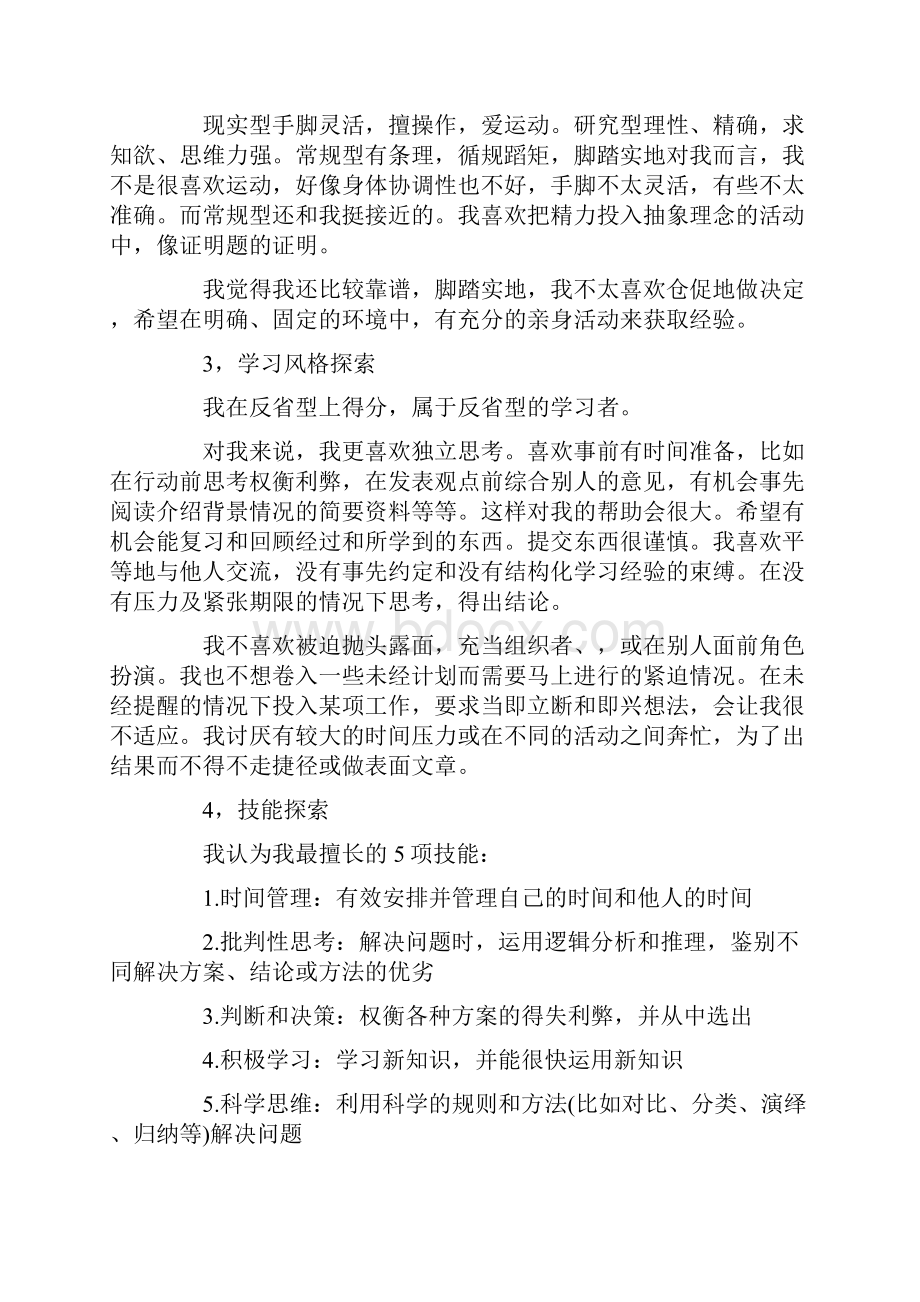 大学生职业生涯规划书1500字六篇.docx_第2页