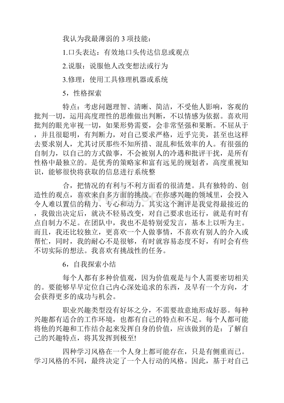 大学生职业生涯规划书1500字六篇.docx_第3页