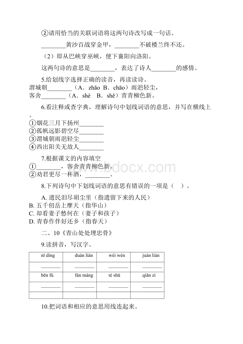 五年级下册语文试题寒假预习新课第四单元含答案部编版.docx_第2页