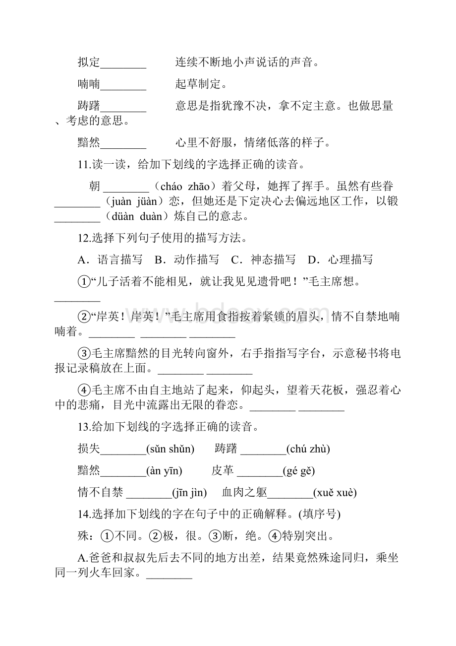 五年级下册语文试题寒假预习新课第四单元含答案部编版.docx_第3页