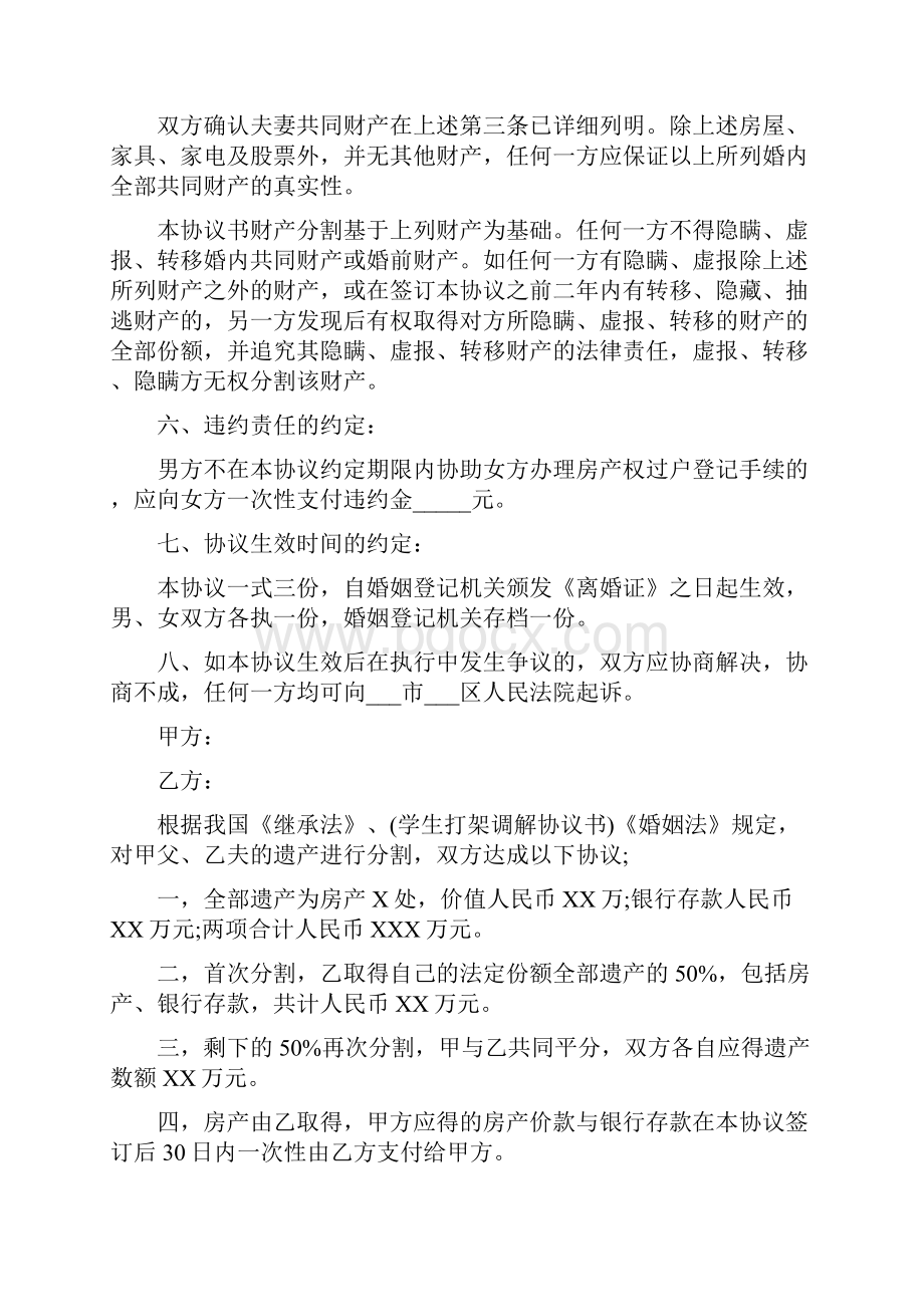 财产分配协议书完整版.docx_第2页