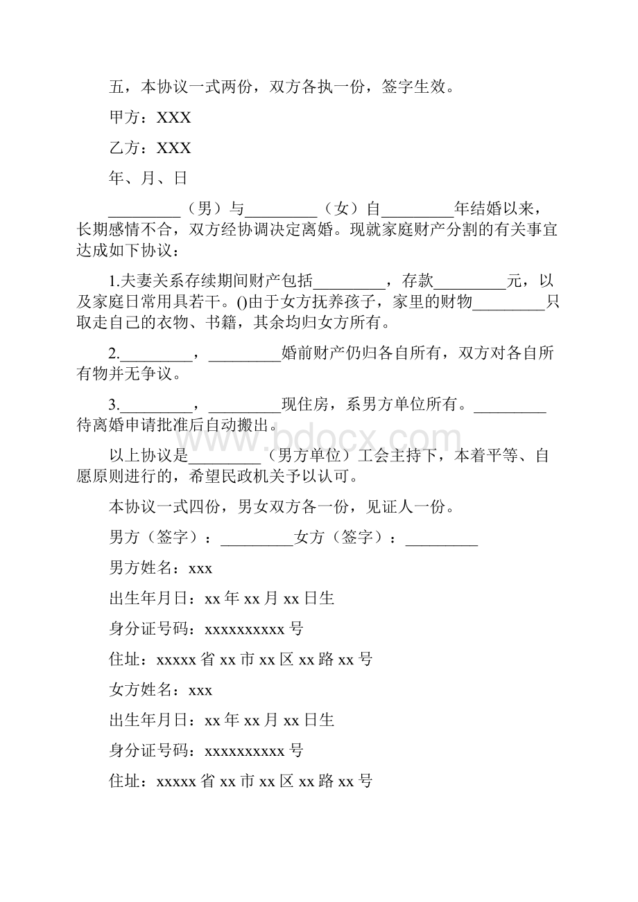 财产分配协议书完整版.docx_第3页