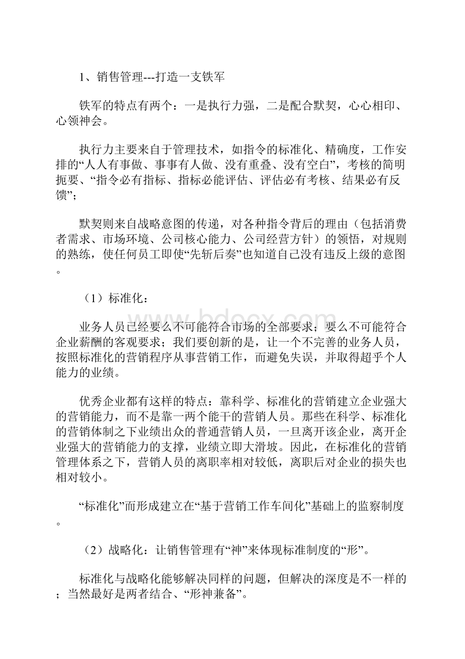 怎样组建营销中心.docx_第3页