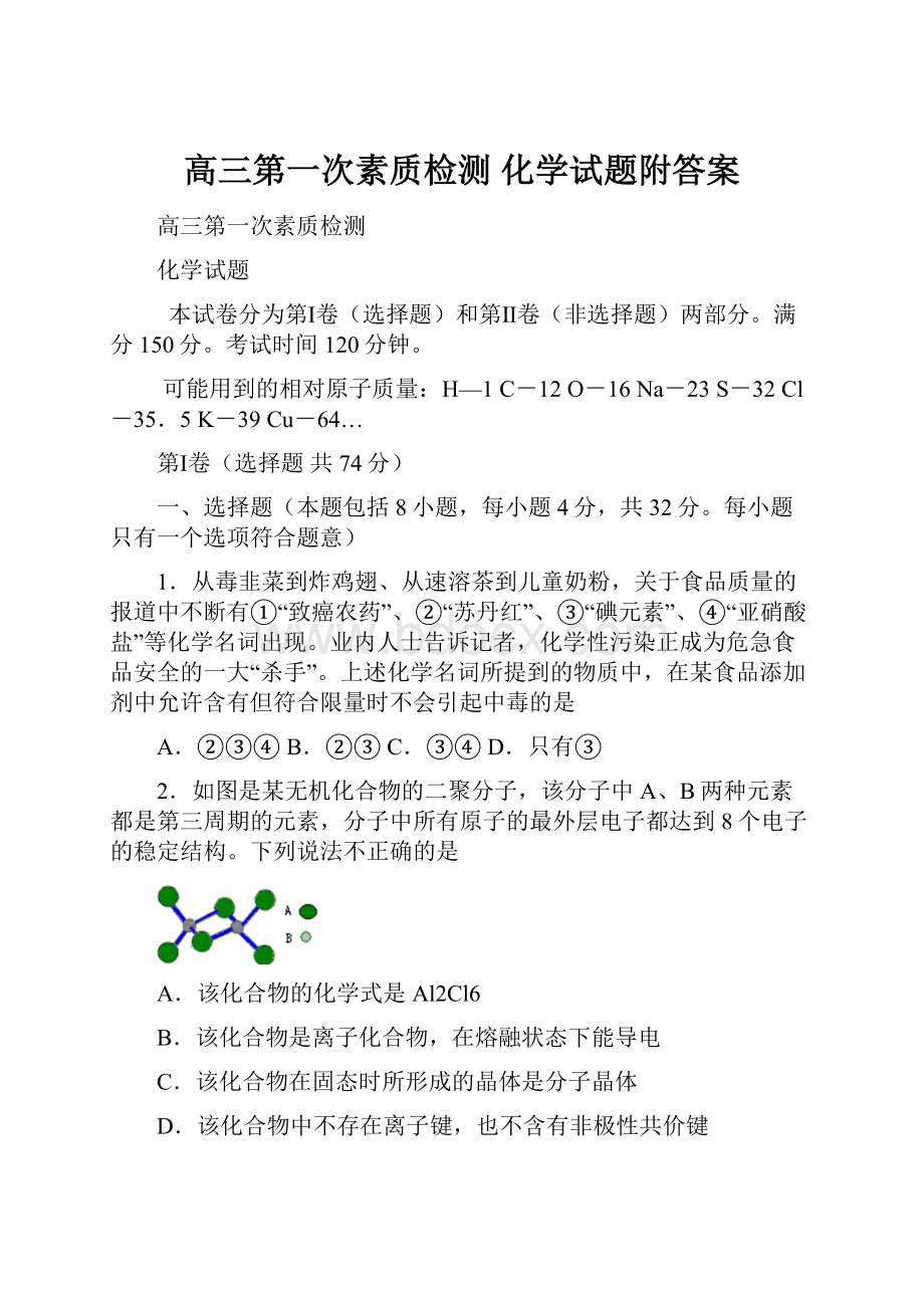 高三第一次素质检测 化学试题附答案.docx