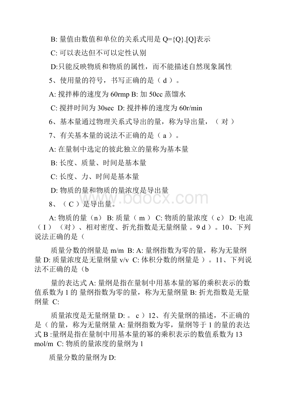 粮油质量检验员复习题.docx_第3页