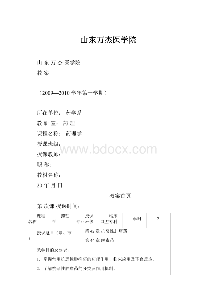 山东万杰医学院.docx