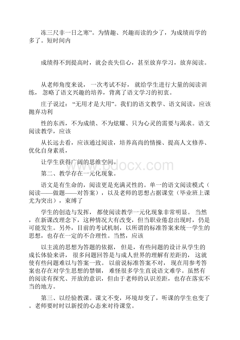 推动读书十佳教师事迹报送材料.docx_第3页