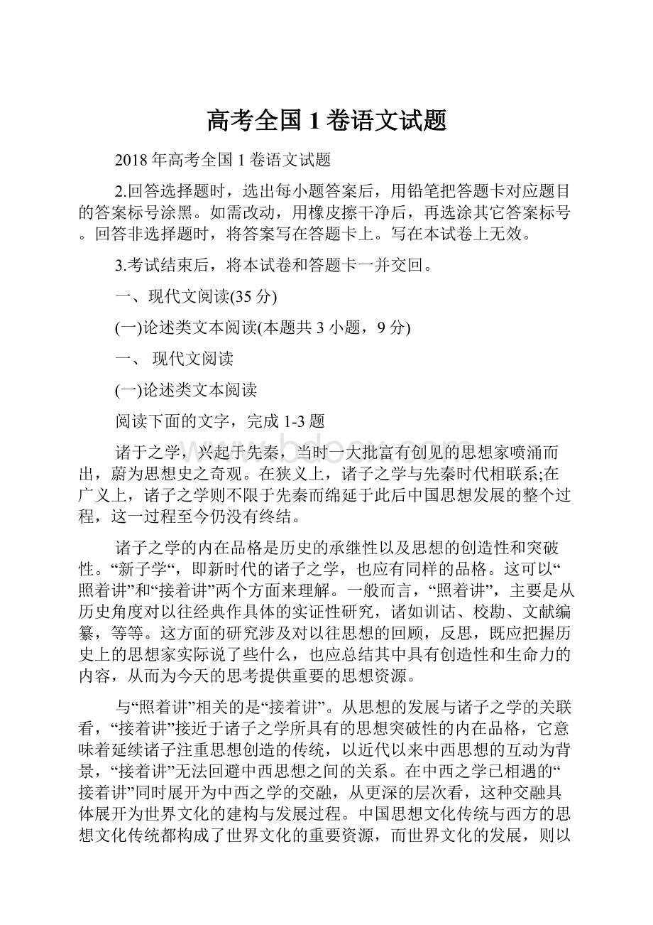 高考全国1卷语文试题.docx