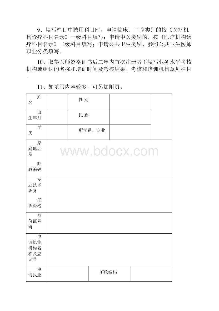 医师执业注册申请审核表.docx_第2页