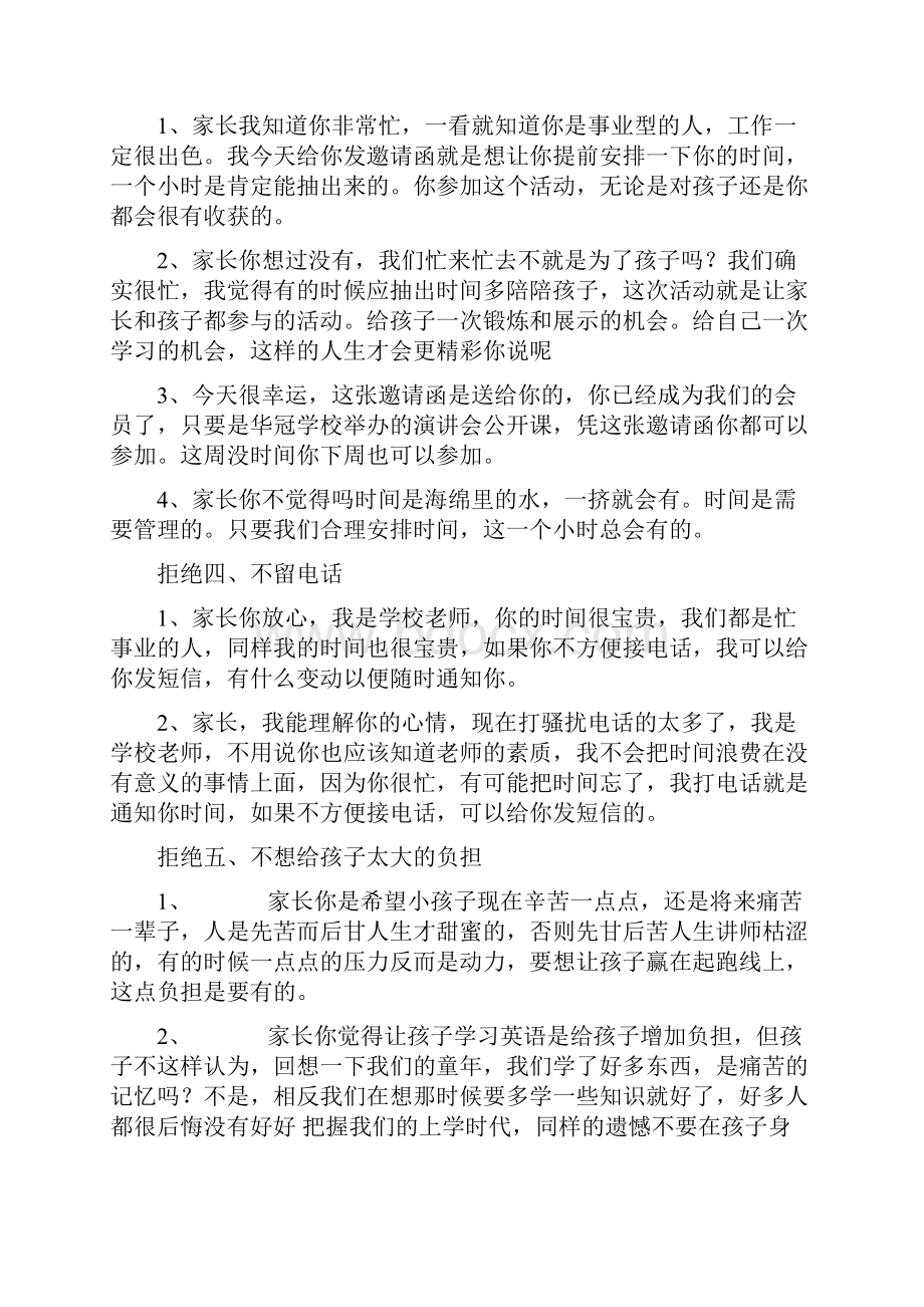 招生话术及小活动.docx_第3页