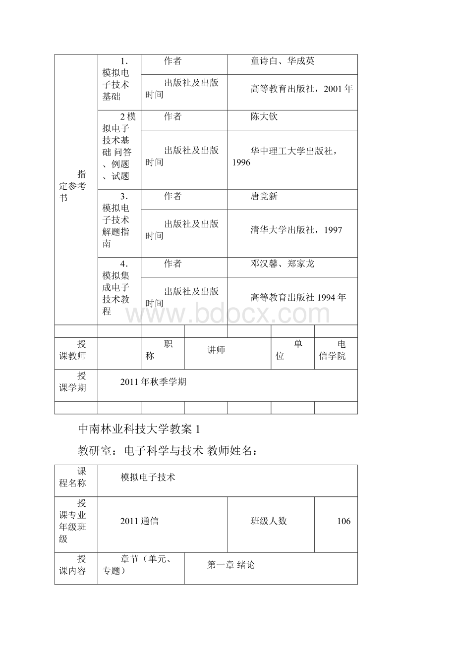 中南林科大模拟电子技术教案.docx_第2页