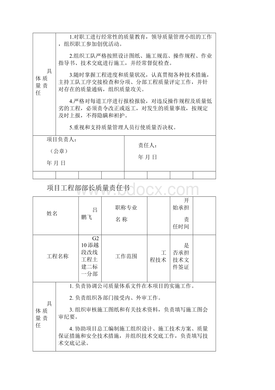 质量责任状.docx_第3页