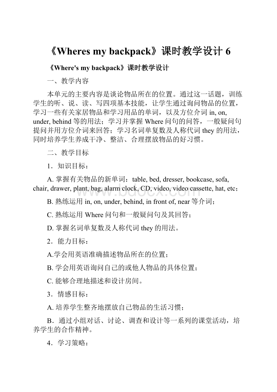 《Wheres my backpack》课时教学设计 6.docx