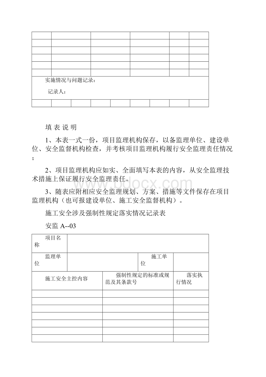 广东省安全监理用表.docx_第3页