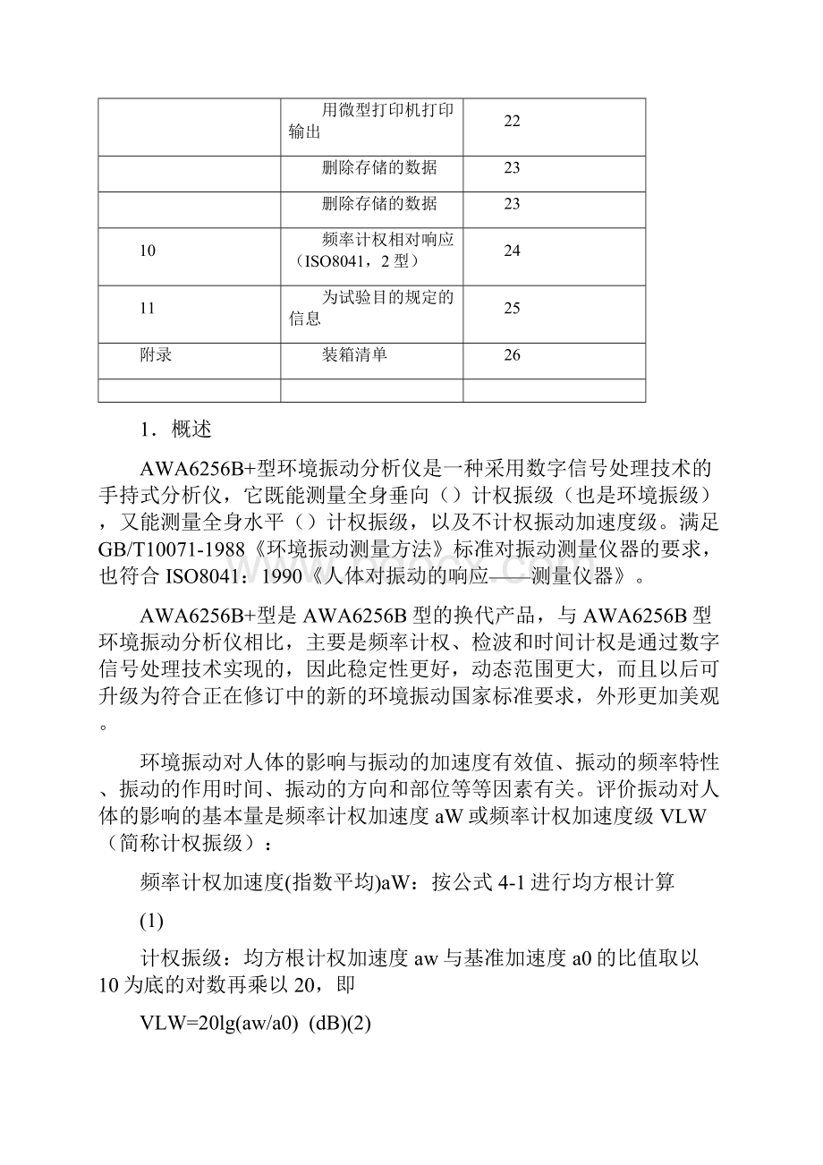 AWAB环境振动使用说明.docx_第2页