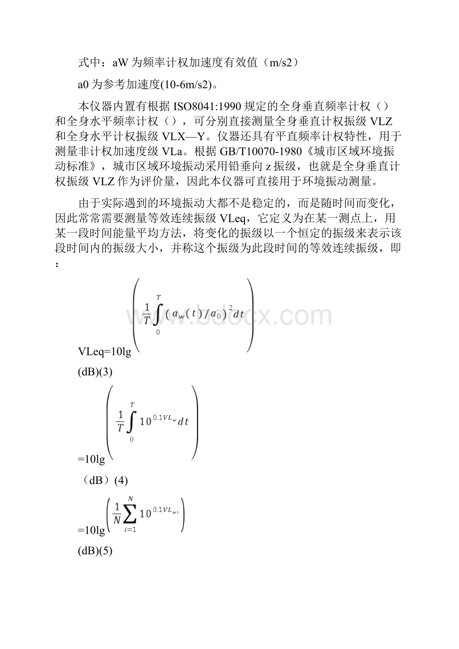 AWAB环境振动使用说明.docx_第3页