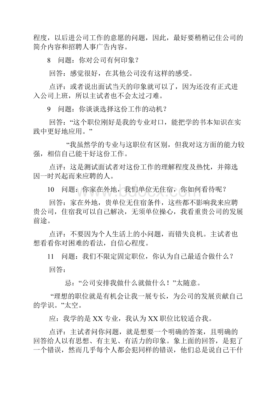 经典面试问题100问.docx_第3页