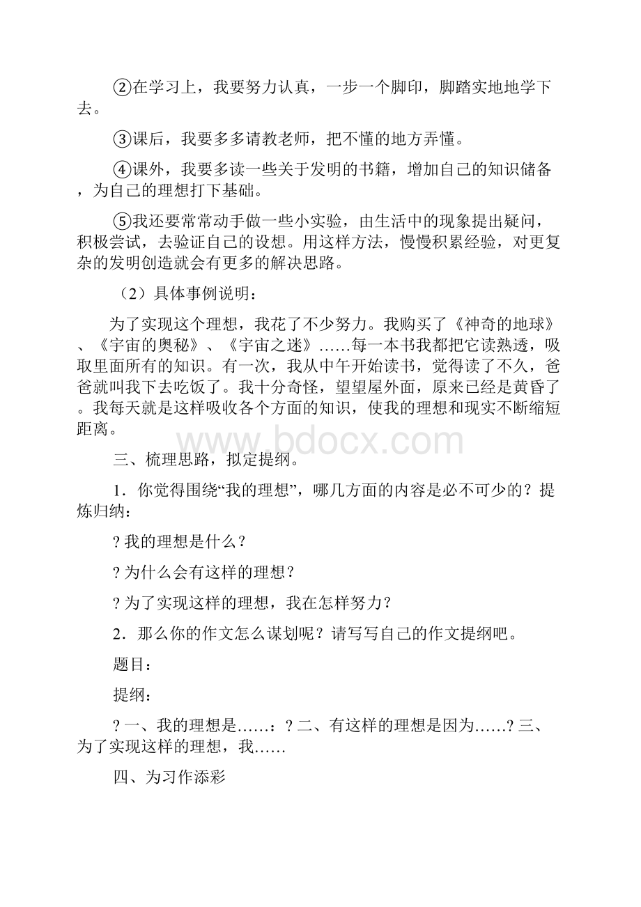 我的理想作文提纲.docx_第3页