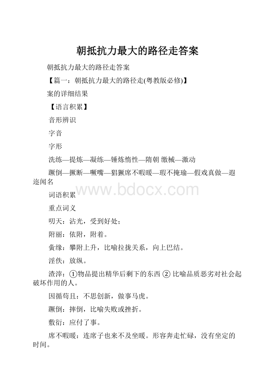 朝抵抗力最大的路径走答案.docx