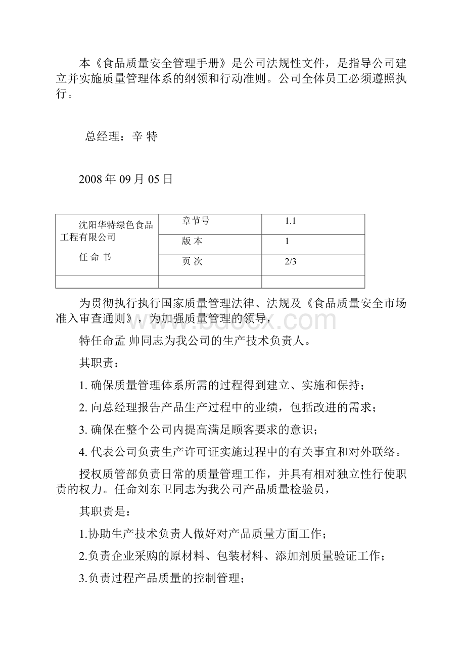 速冻食品质量安全管理手册.docx_第3页