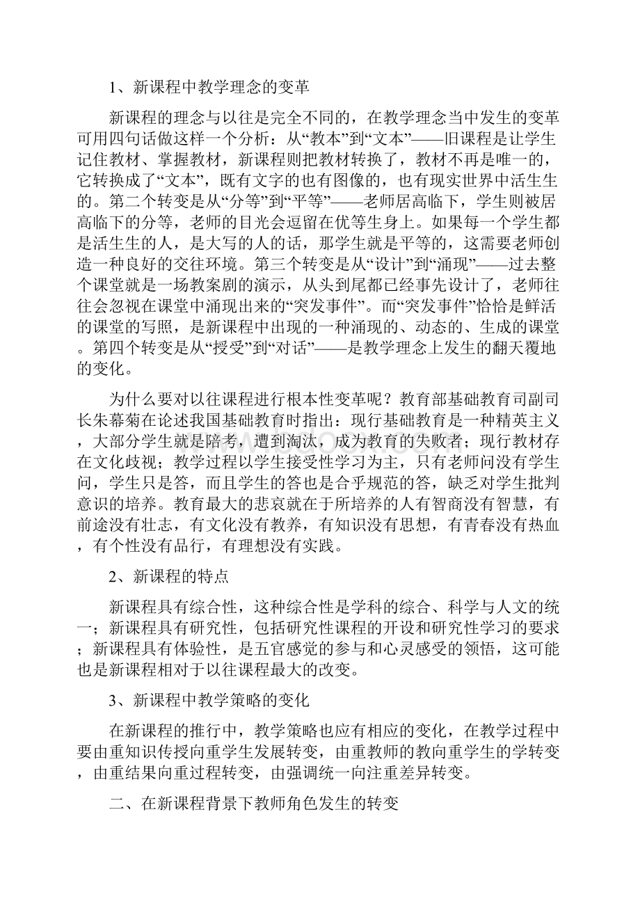 最新新课程改革的背景与原因.docx_第2页