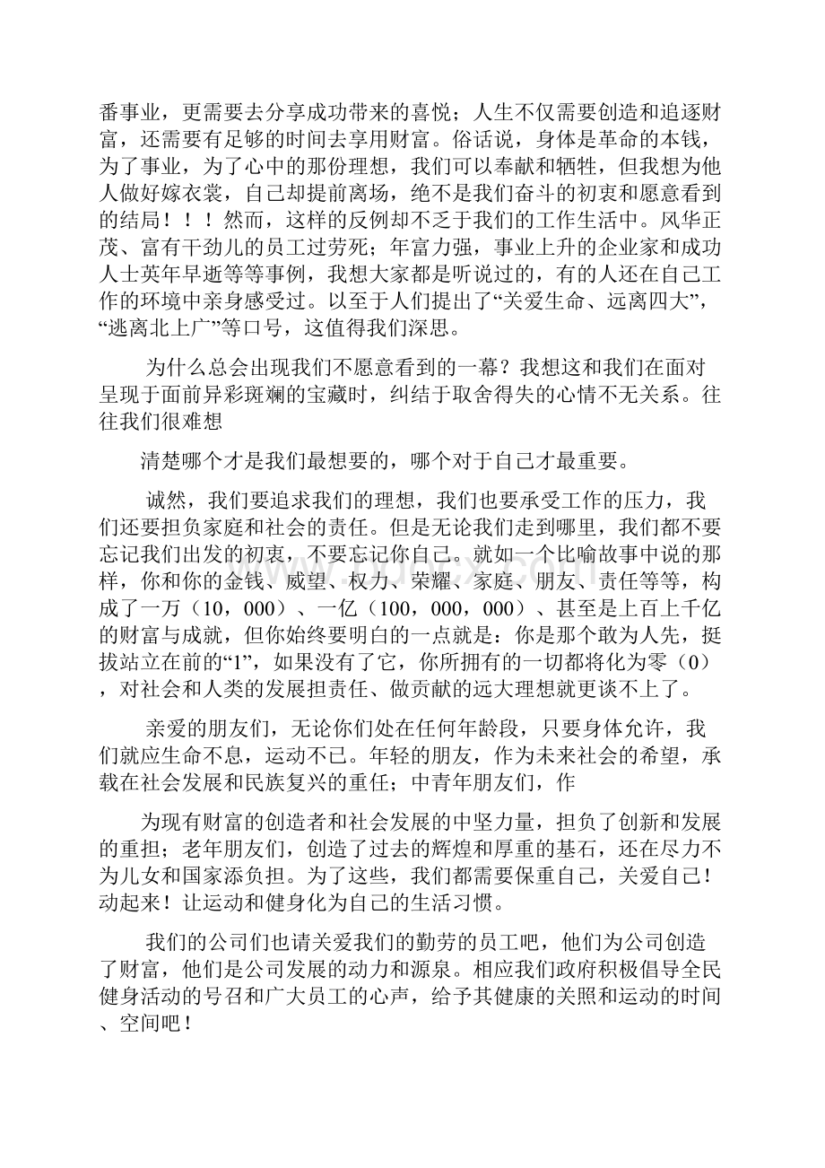 关于愿景的演讲稿.docx_第3页