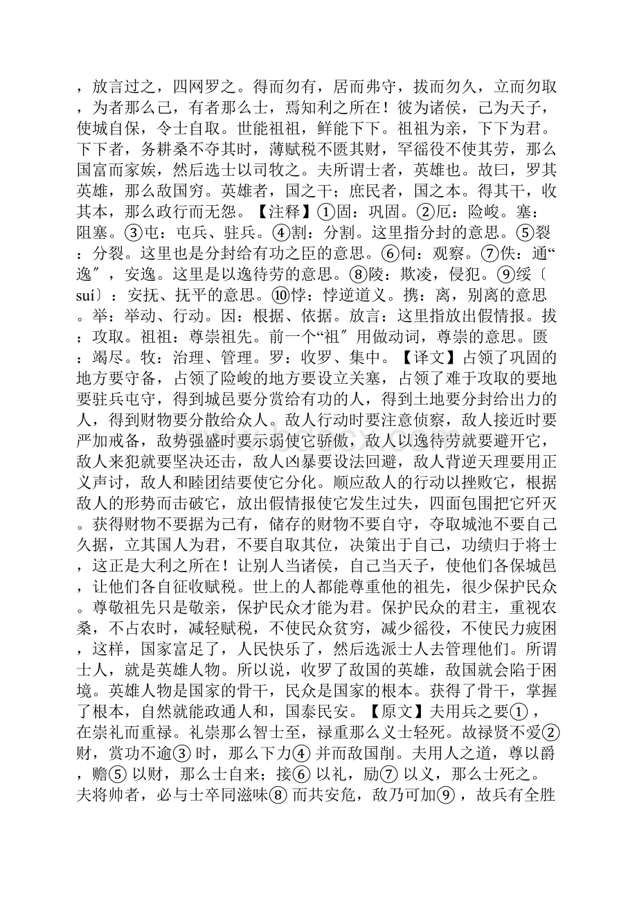 三略上略原文及翻译.docx_第3页