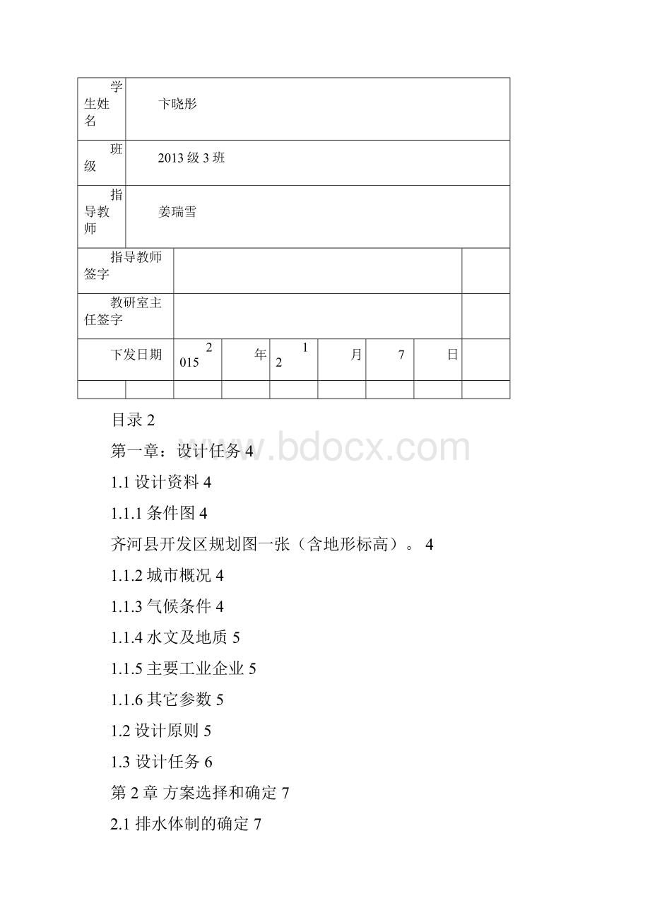 排水管网课程设计计算书.docx_第2页