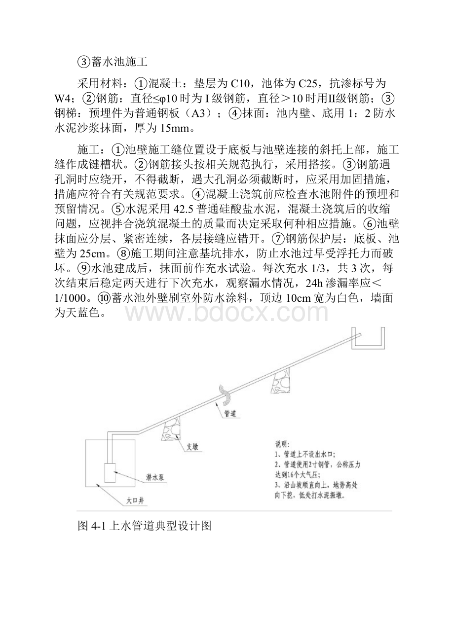 管灌微观设计.docx_第3页