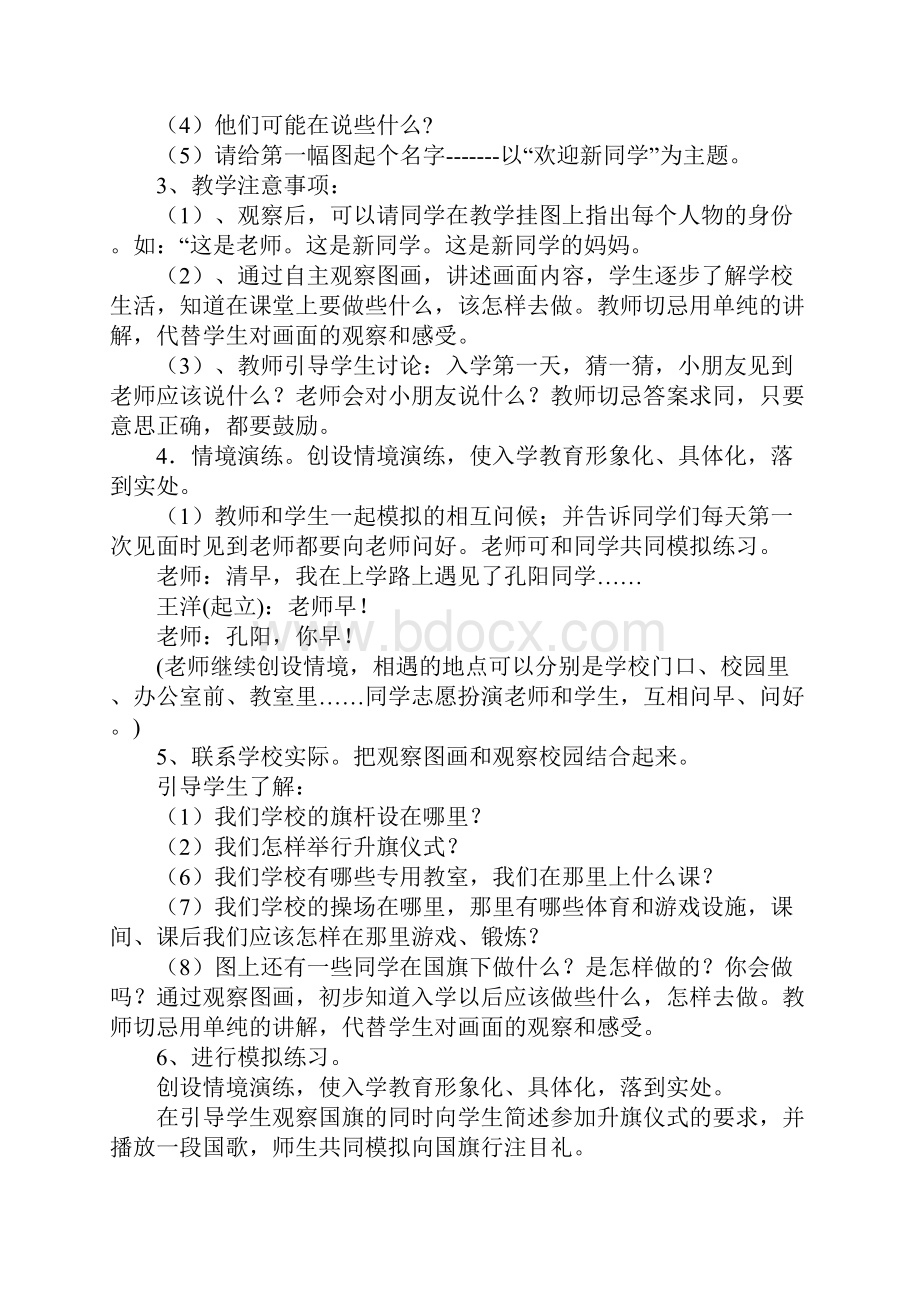 一年级语文上册入学教育及拼音教学设计doc.docx_第3页