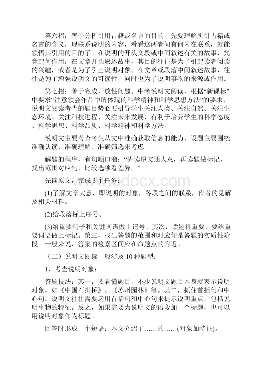 中考语文考点专题训练说明文阅读有答案.docx_第2页