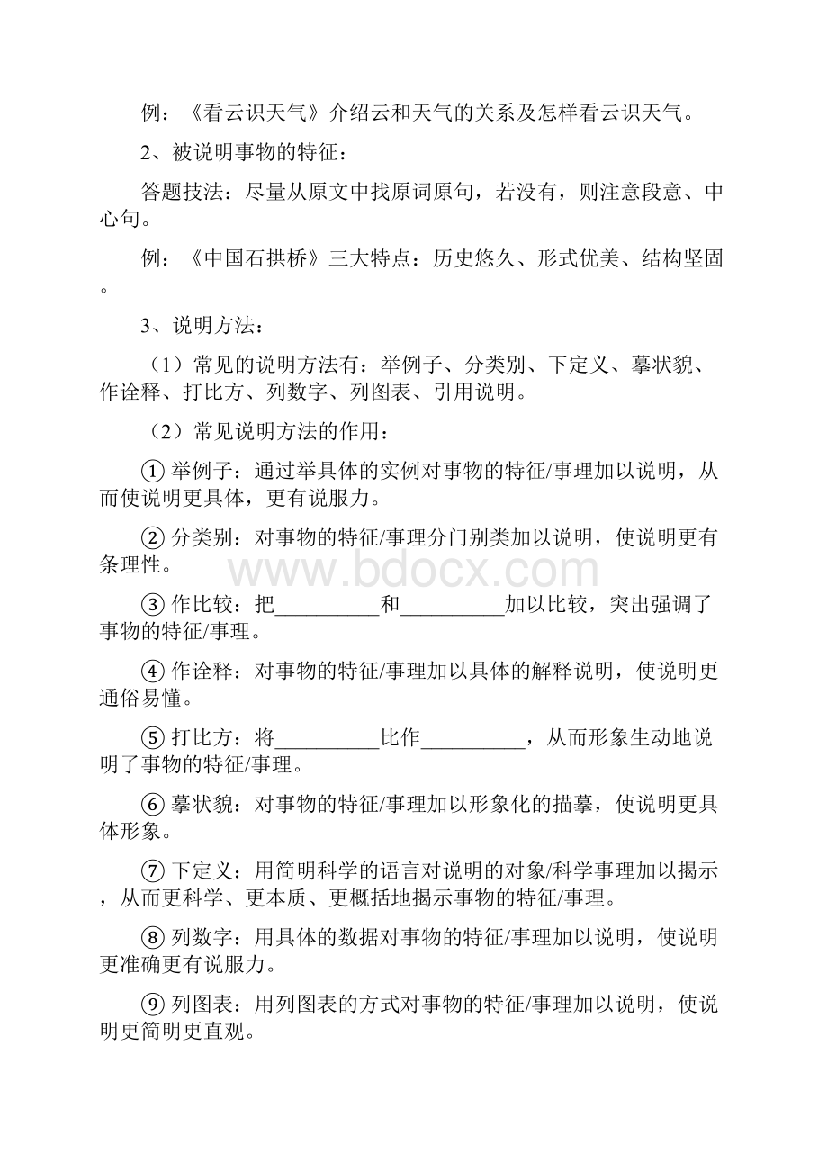 中考语文考点专题训练说明文阅读有答案.docx_第3页