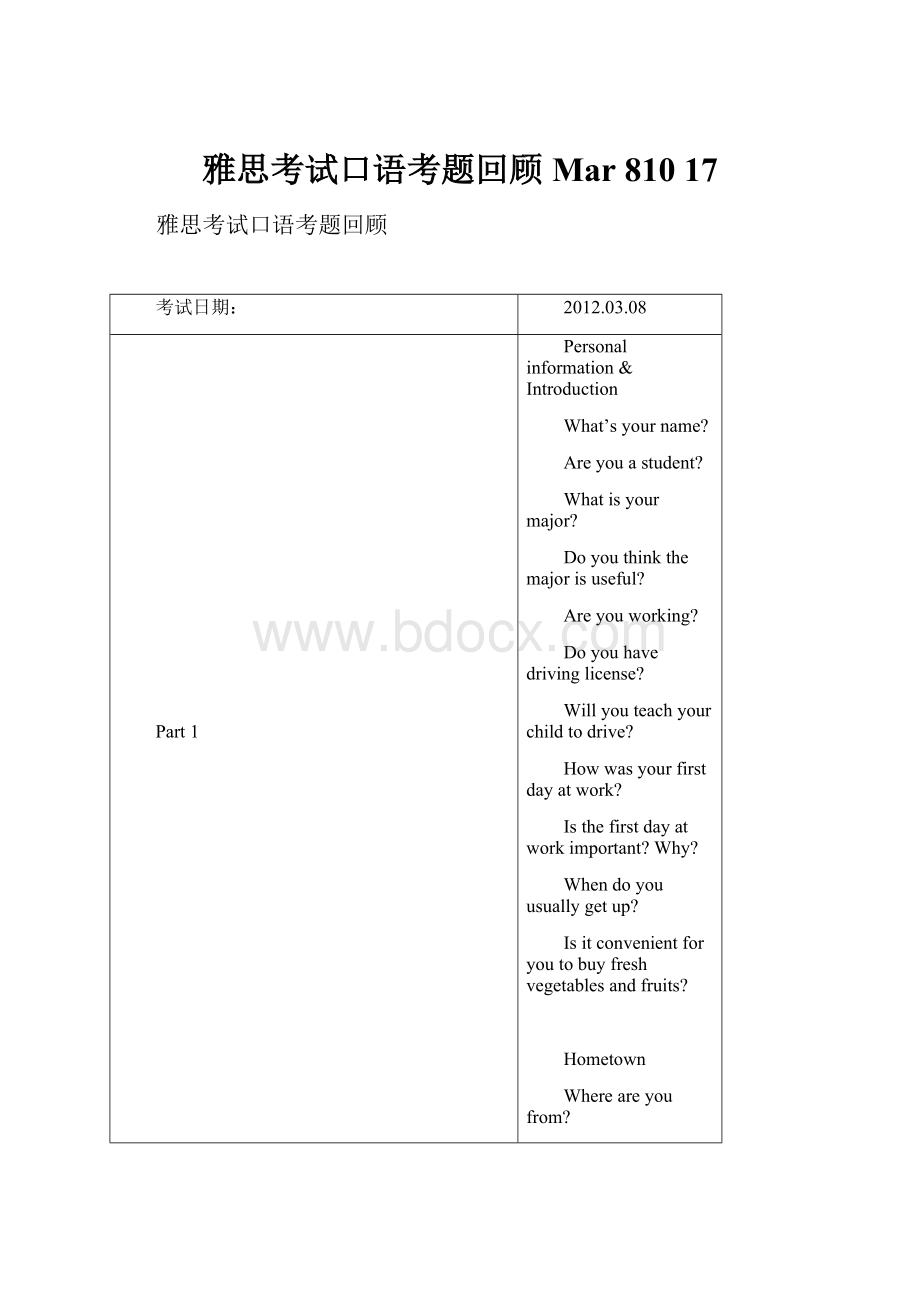 雅思考试口语考题回顾Mar 810 17.docx