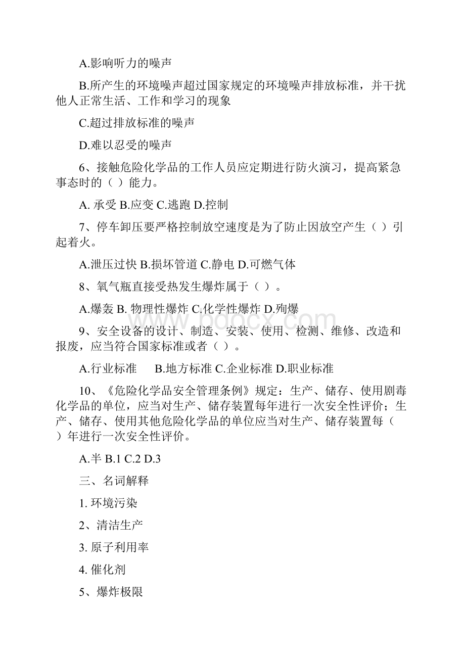 化工环保与安全复习题.docx_第2页