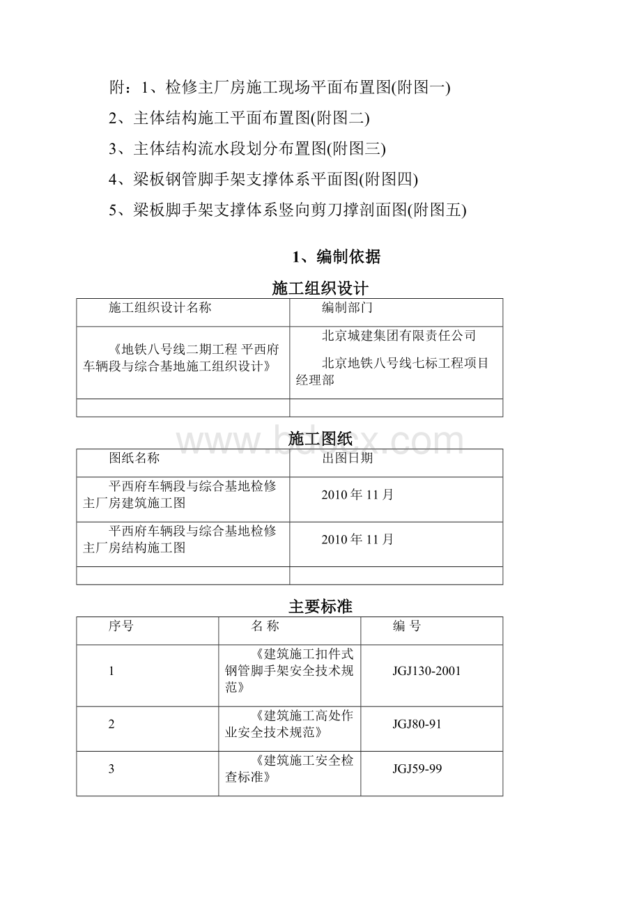 模板碗扣式支撑体系方案.docx_第2页