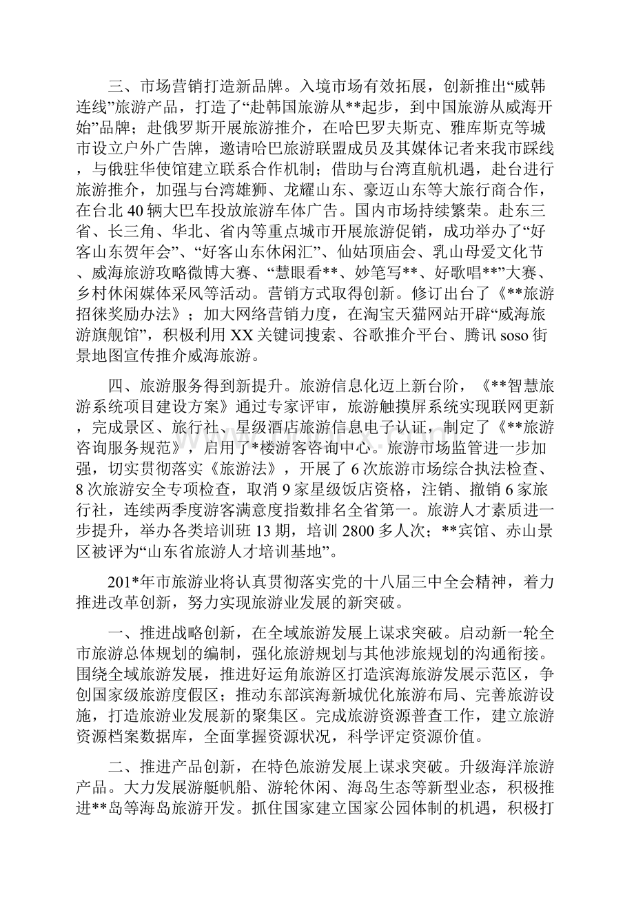 旅游局工作总结和计划多篇.docx_第2页