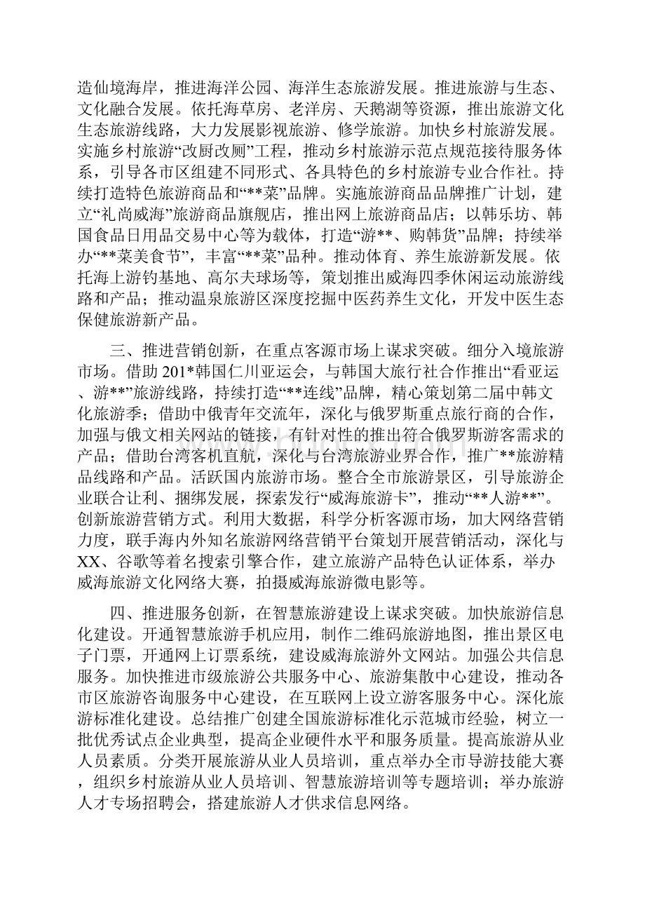 旅游局工作总结和计划多篇.docx_第3页