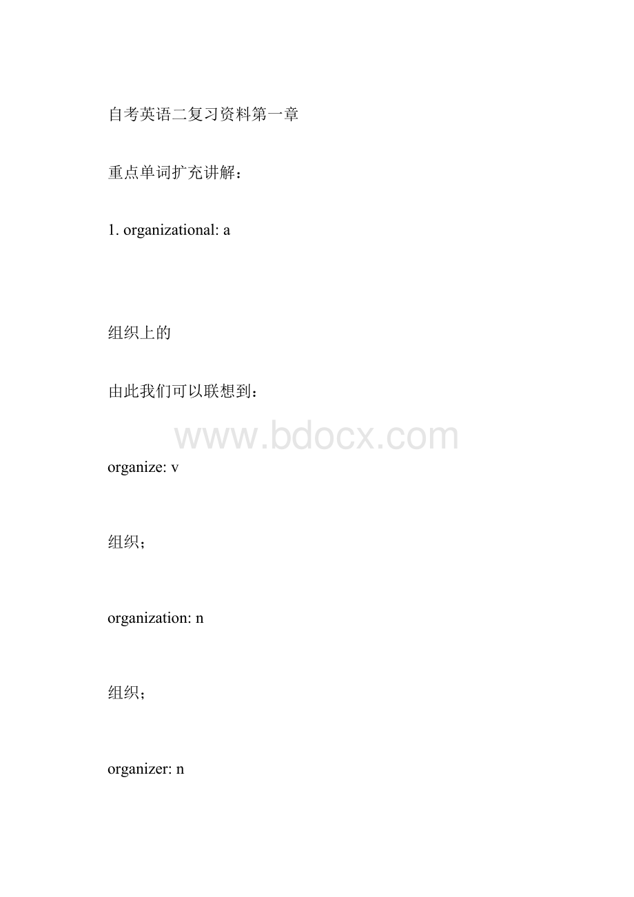 自考英语二重点讲解复习资料.docx_第3页