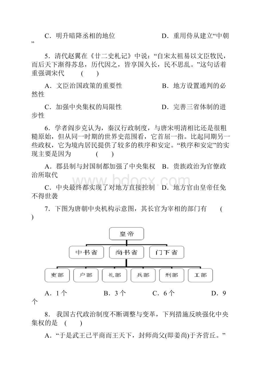 安徽省六安市舒城中学学年高一上学期期中考试历史试题 Word版含答案.docx_第2页