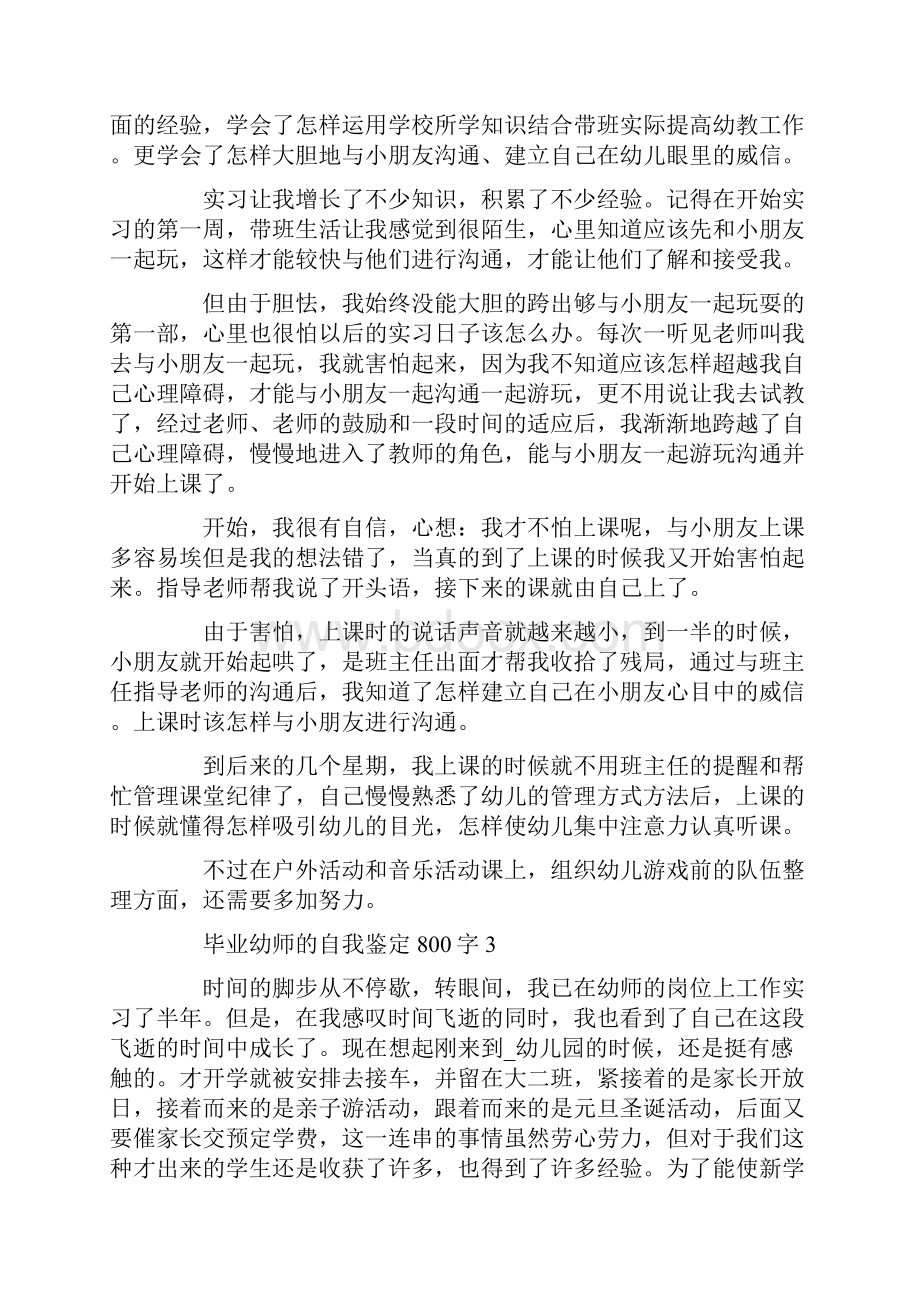 毕业幼师的自我鉴定800字.docx_第2页