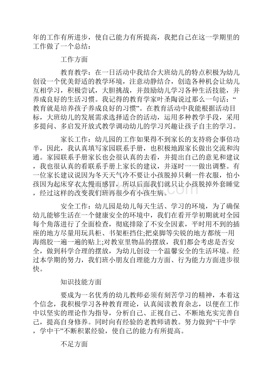 毕业幼师的自我鉴定800字.docx_第3页