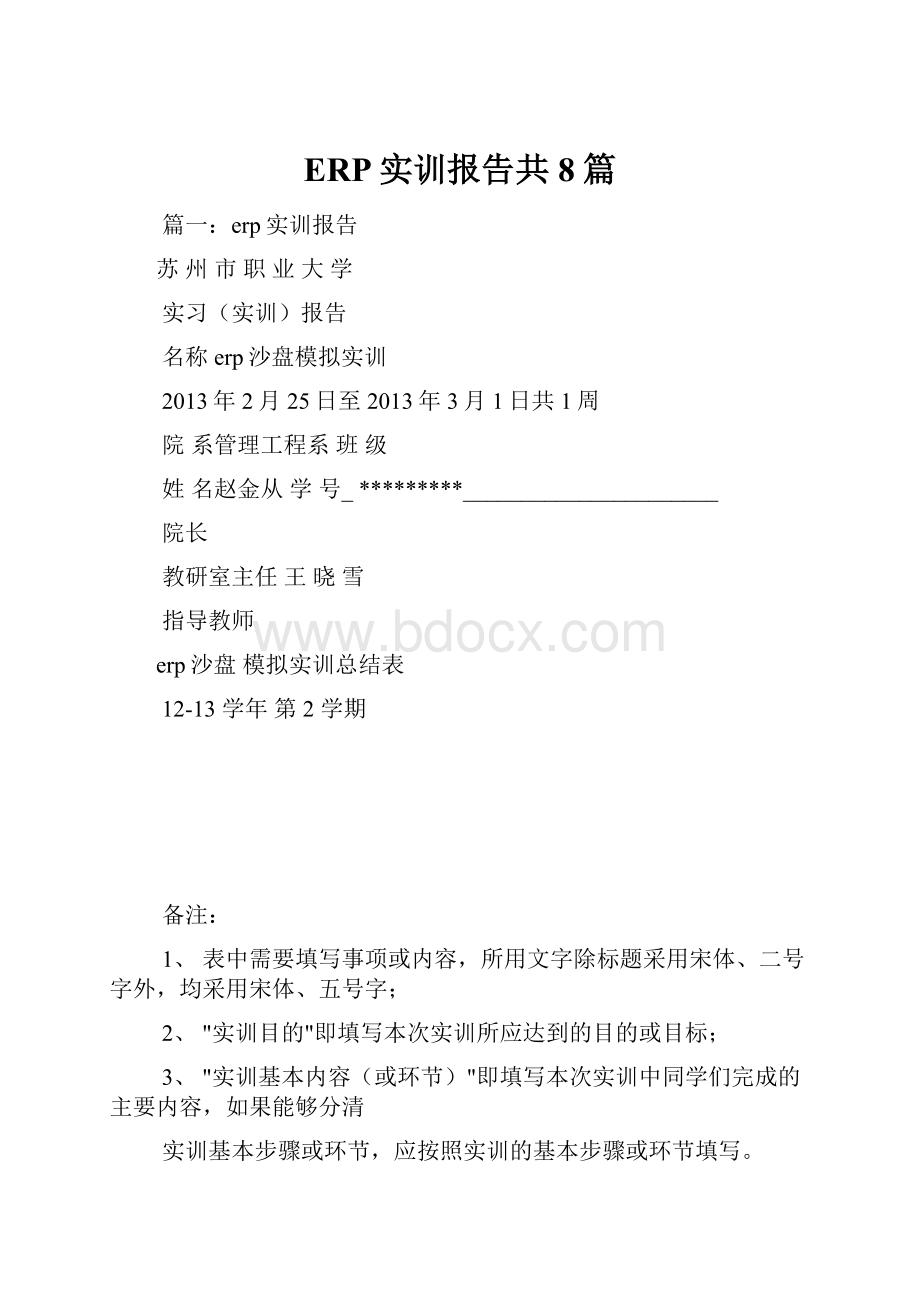 ERP实训报告共8篇.docx_第1页