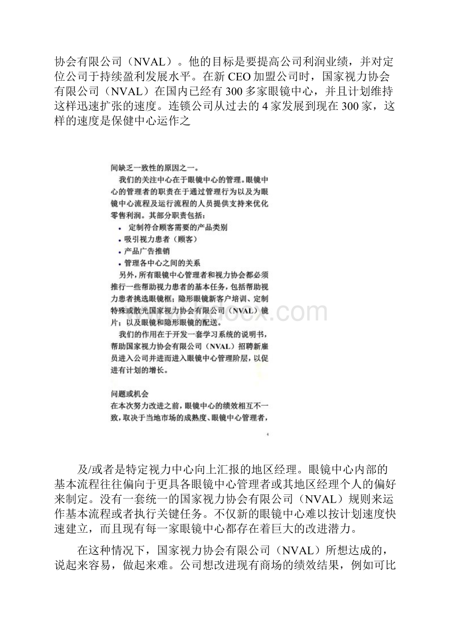 绩效改进的最佳方法案例.docx_第2页