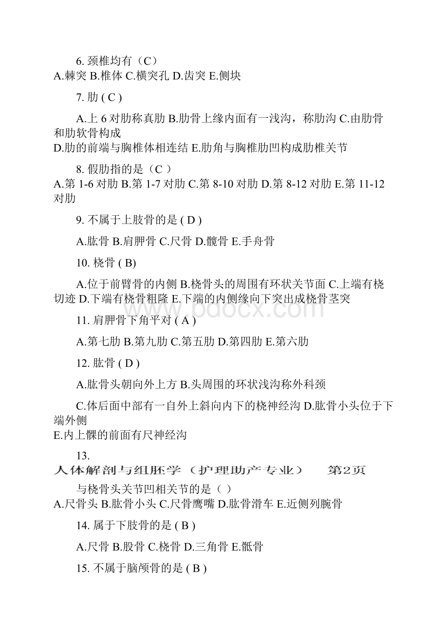 练习1.docx_第2页