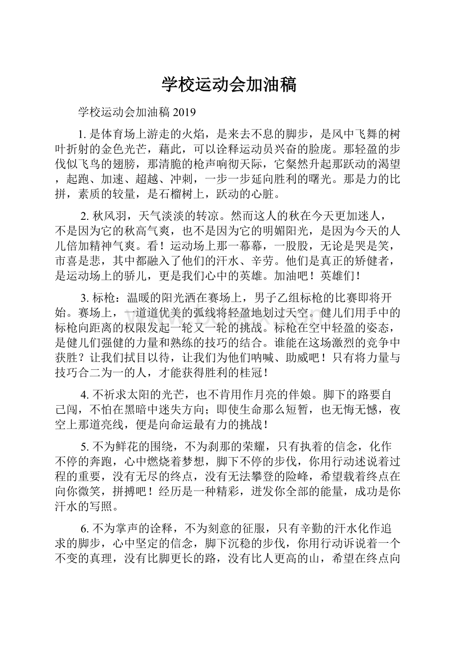 学校运动会加油稿.docx