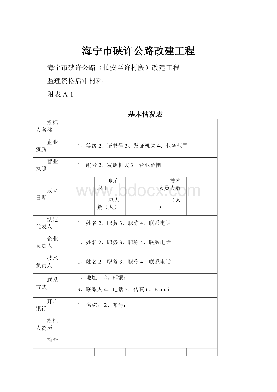 海宁市硖许公路改建工程.docx