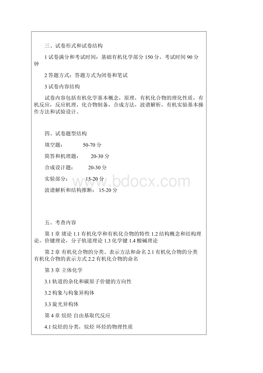 中南大学741药学考研初试大纲题库.docx_第2页