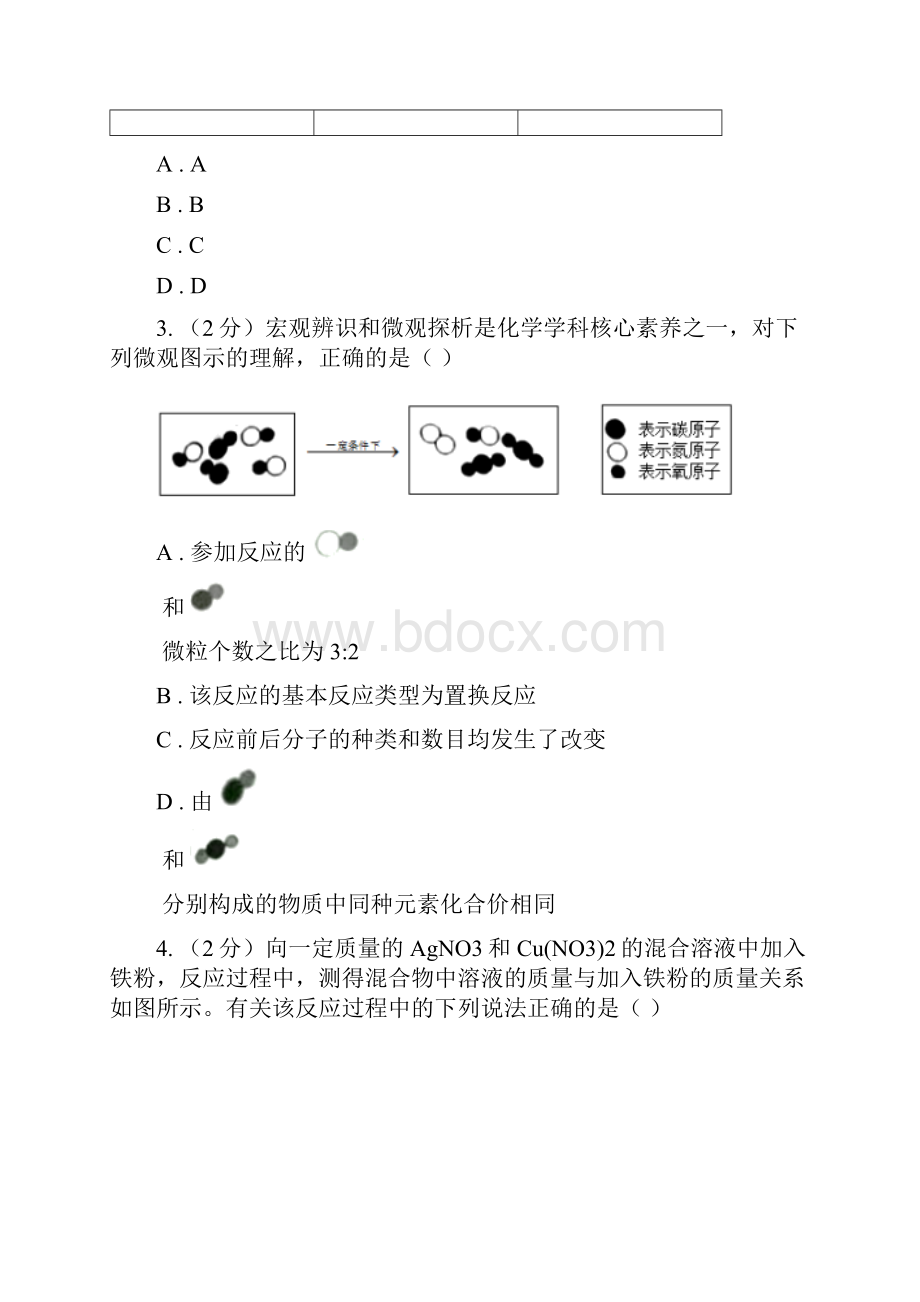 初中化学人教版九年级下学期 第八单元课题2 金属的化学性质I卷.docx_第2页